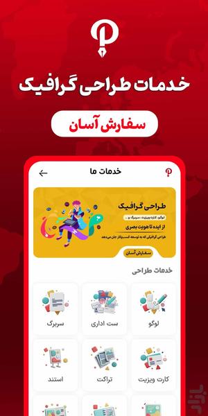 پن پلاس | سفارش خدمات طراحی - Image screenshot of android app