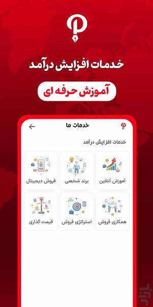 پن پلاس | سفارش خدمات طراحی - Image screenshot of android app
