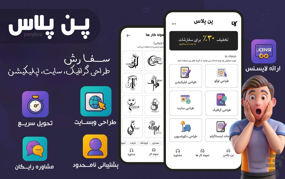 پن پلاس | سفارش طراحی - عکس برنامه موبایلی اندروید