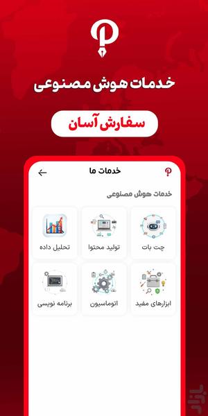 پن پلاس | سفارش خدمات طراحی - Image screenshot of android app