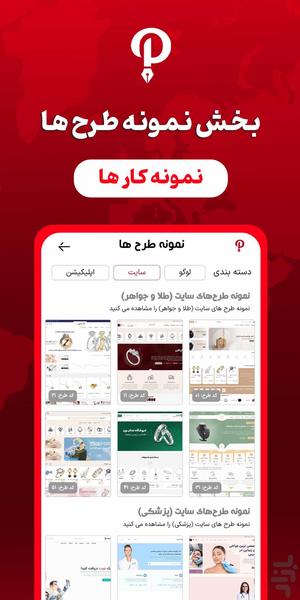 پن پلاس | سفارش خدمات طراحی - Image screenshot of android app