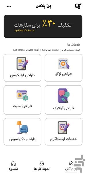 پن پلاس | سفارش طراحی - عکس برنامه موبایلی اندروید