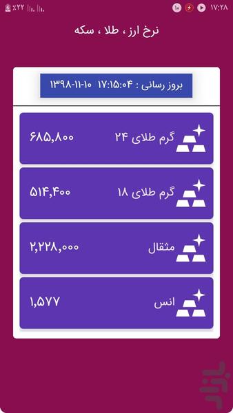 نرخ ارز ، طلا ، سکه - Image screenshot of android app