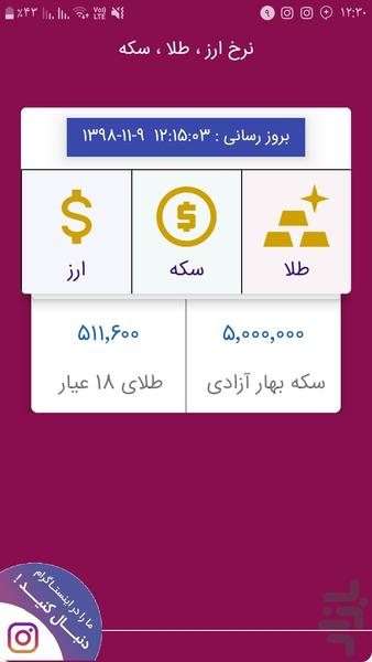 نرخ ارز ، طلا ، سکه - Image screenshot of android app