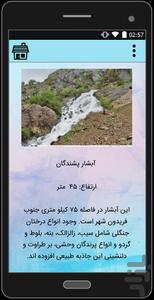 آبشار های ایران - عکس برنامه موبایلی اندروید
