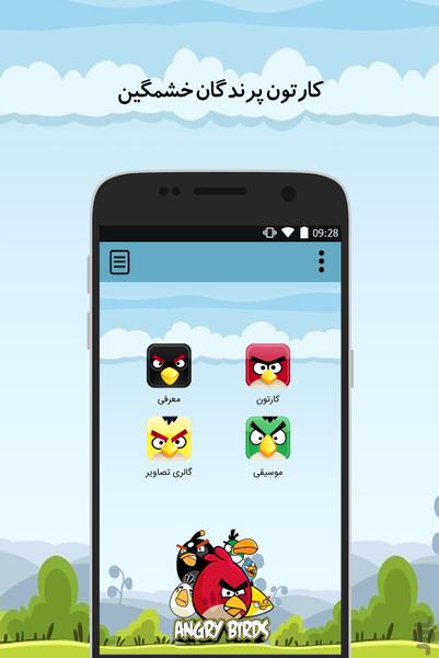 کارتون پرندگان خشمگین - Image screenshot of android app