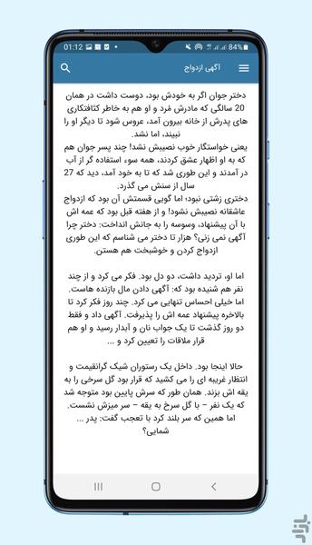 شهر داستان - عکس برنامه موبایلی اندروید