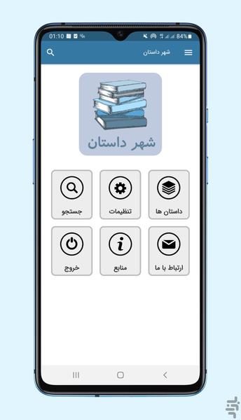 شهر داستان - Image screenshot of android app