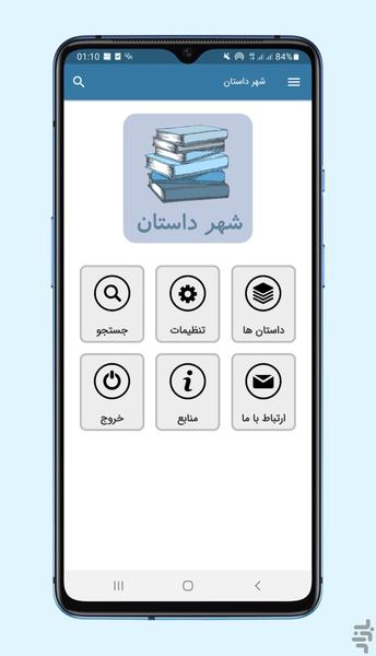 شهر داستان - عکس برنامه موبایلی اندروید