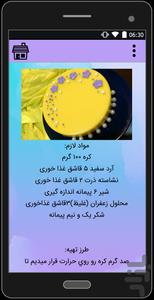 شیرینی و دسر (ماه رمضان) - عکس برنامه موبایلی اندروید