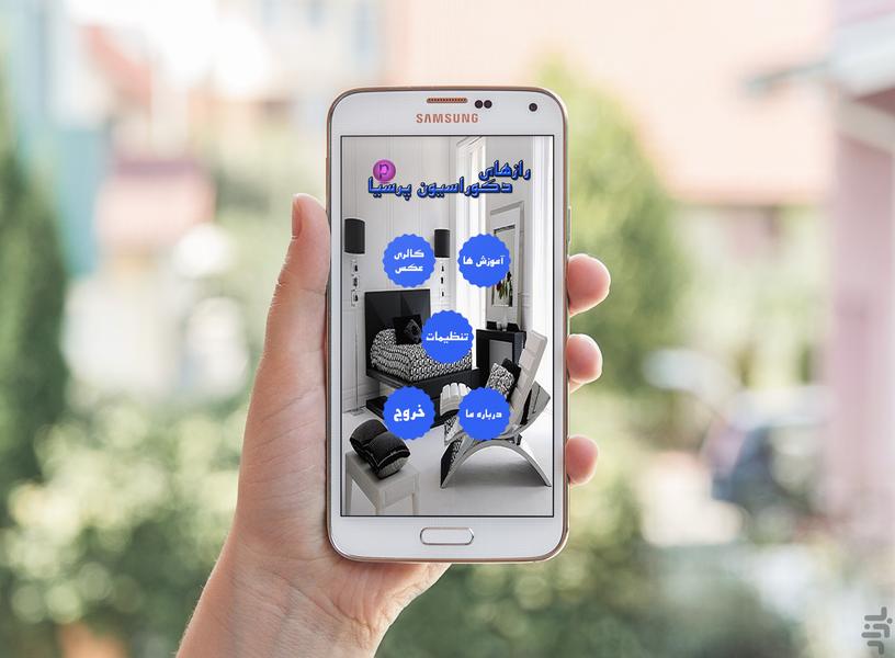 رازهای دکوراسیون پرسیا - Image screenshot of android app