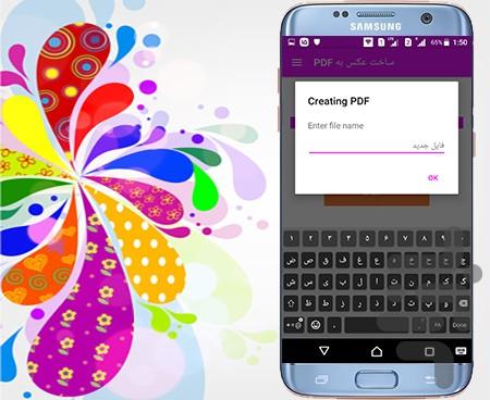 تبدیل عکس به PDF - Image screenshot of android app