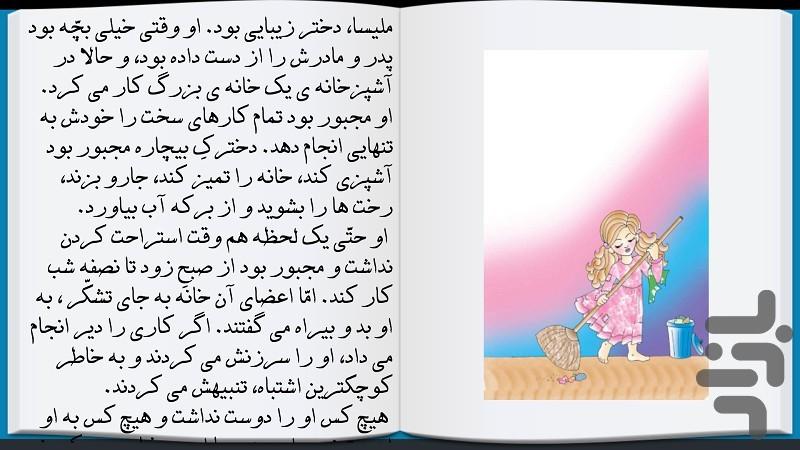 داستان صوتی و مصوّر ملیسا، پری دریا - عکس برنامه موبایلی اندروید