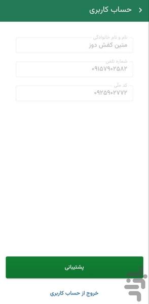 پرشین بار نت باربریها - Image screenshot of android app