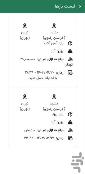 پرشین بار نت باربریها - Image screenshot of android app