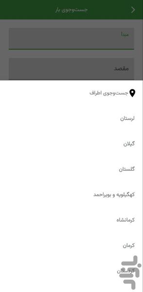 پرشین بار نت رانندگان - Image screenshot of android app