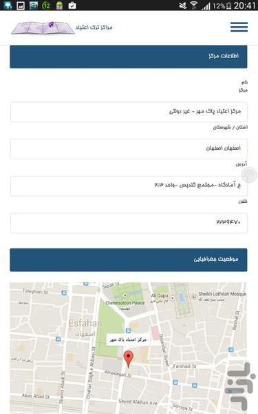 مراکز ترک اعتیاد - Image screenshot of android app