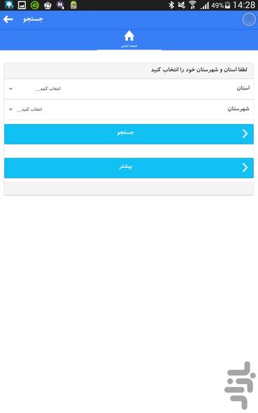 مراکز ترک اعتیاد - Image screenshot of android app