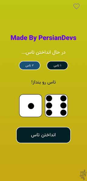 تاس بنداز - عکس برنامه موبایلی اندروید