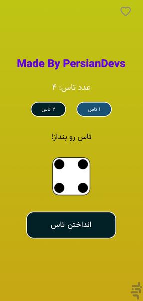 تاس بنداز - عکس برنامه موبایلی اندروید