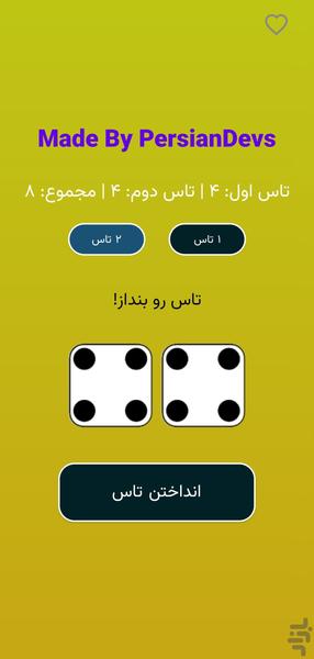 تاس بنداز - عکس برنامه موبایلی اندروید