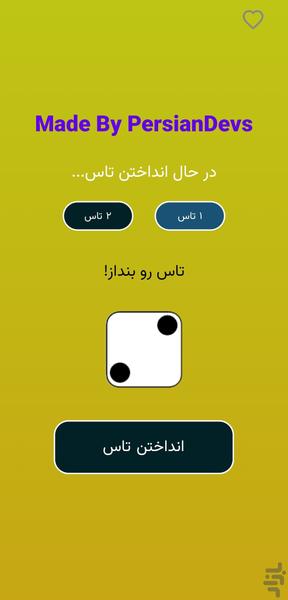تاس بنداز - عکس برنامه موبایلی اندروید