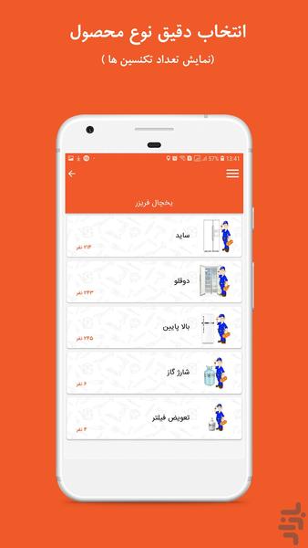 تکنیک - عکس برنامه موبایلی اندروید
