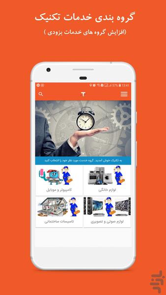 تکنیک - عکس برنامه موبایلی اندروید