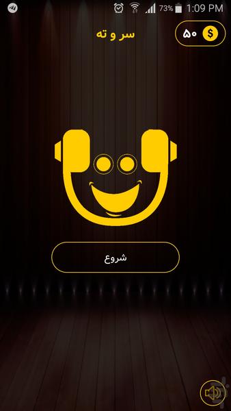 سر و ته - عکس بازی موبایلی اندروید
