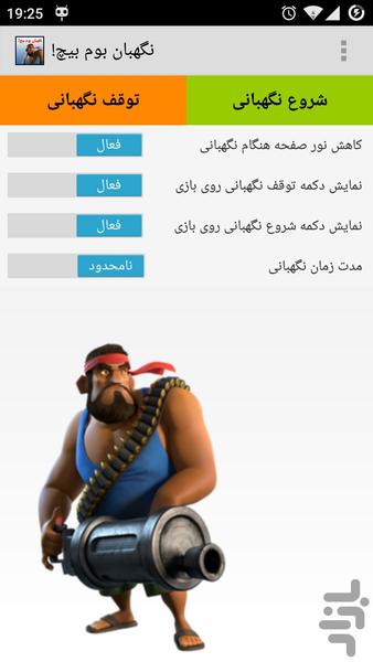 نگهبان بوم بیچ! (ضد حمله) - عکس بازی موبایلی اندروید