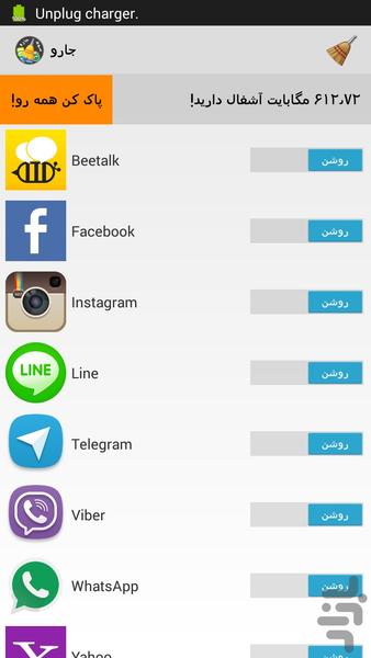 جارو! - عکس برنامه موبایلی اندروید
