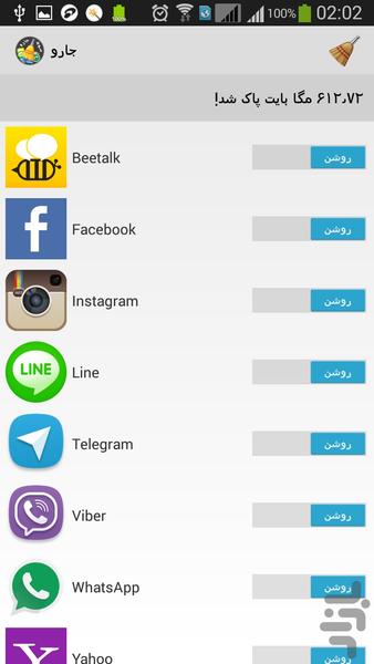 جارو! - عکس برنامه موبایلی اندروید
