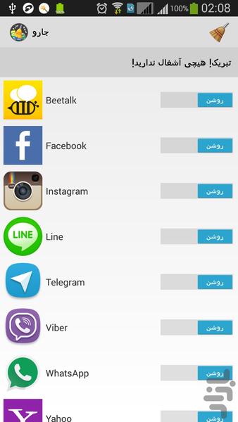 جارو! - عکس برنامه موبایلی اندروید