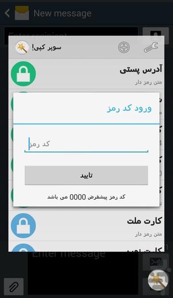 سوپر کپی! - عکس برنامه موبایلی اندروید