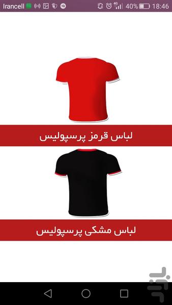 پیراهن قرمز پایتخت - عکس برنامه موبایلی اندروید
