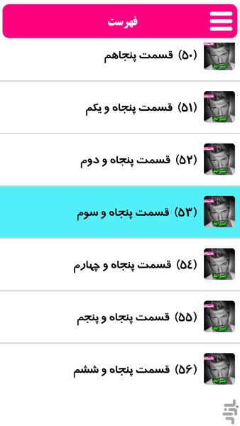 رمان پسر بد - Image screenshot of android app
