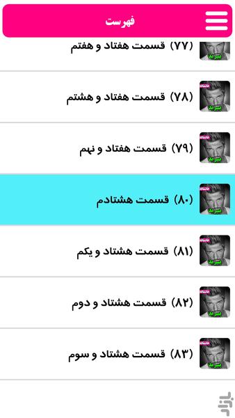 رمان پسر بد - Image screenshot of android app
