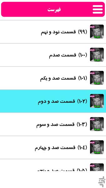 رمان پسر بد - Image screenshot of android app