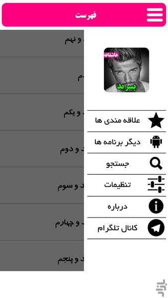 رمان پسر بد - Image screenshot of android app