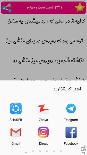 رمان پسر بد - Image screenshot of android app
