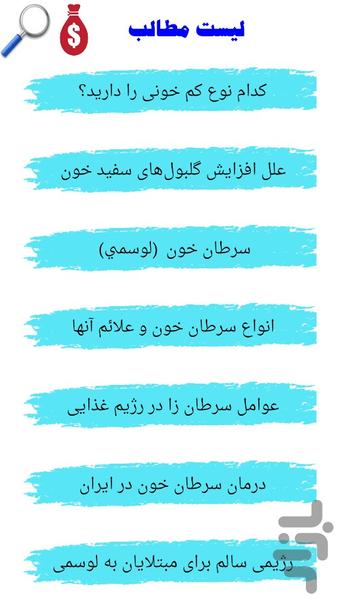 پیشگیری از بیماریهای خونی - Image screenshot of android app