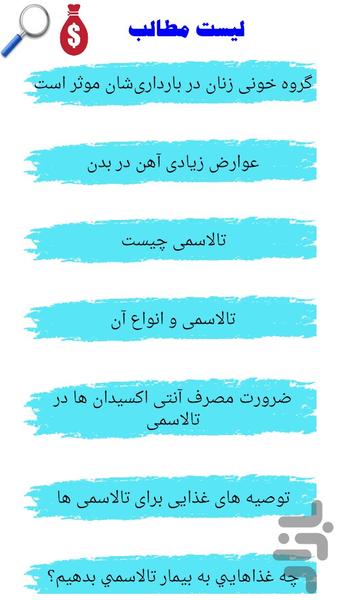 پیشگیری از بیماریهای خونی - Image screenshot of android app