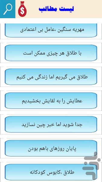 پیشگیری از طلاق - Image screenshot of android app