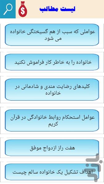 پیشگیری از طلاق - Image screenshot of android app