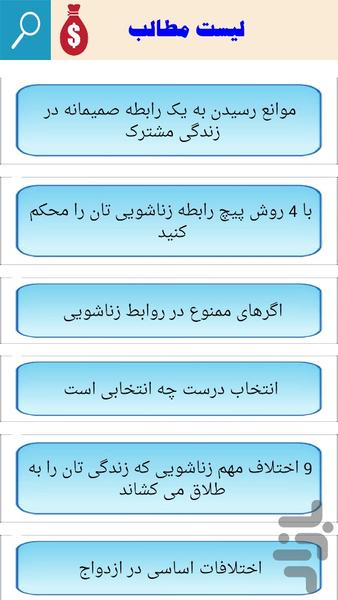 پیشگیری از طلاق - Image screenshot of android app