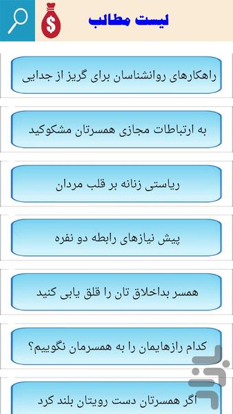 پیشگیری از طلاق - Image screenshot of android app