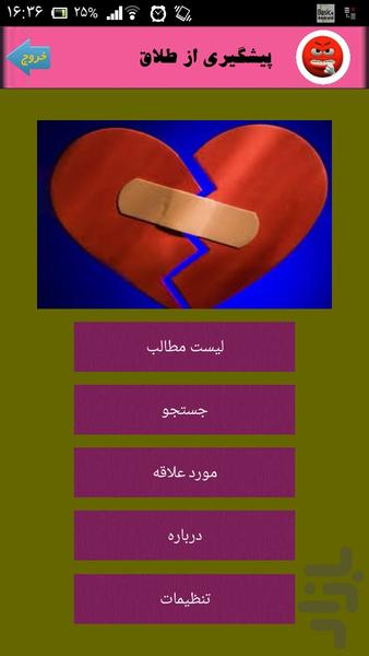پیشگیری از طلاق - Image screenshot of android app