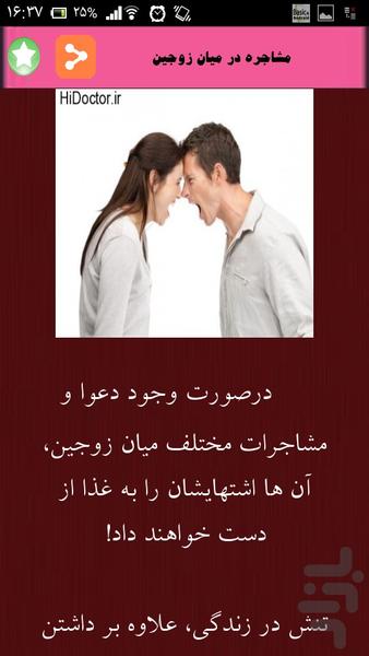 پیشگیری از طلاق - Image screenshot of android app