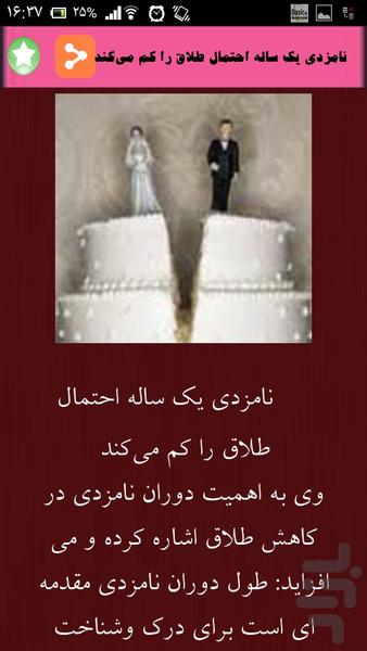 پیشگیری از طلاق - Image screenshot of android app