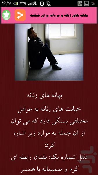 پیشگیری از طلاق - Image screenshot of android app